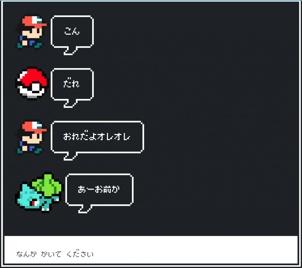 ファミコン風チャット ネータベース